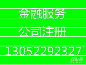 如何為互聯(lián)網(wǎng)金融信息服務(wù)公司進(jìn)行名稱(chēng)預(yù)先核準(zhǔn)與行業(yè)備案