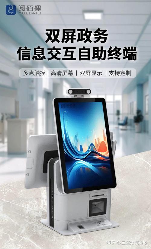 智能雙屏政務(wù)信息交互終端與信息技術(shù)咨詢服務(wù) 賦能數(shù)字政府建設(shè)新路徑