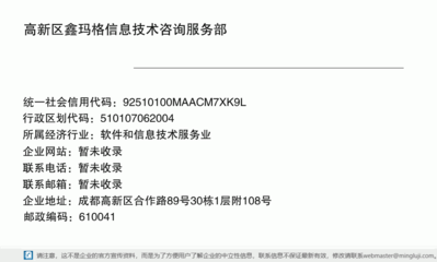 高新區(qū)鑫瑪格信息技術(shù)咨詢服務(wù)部